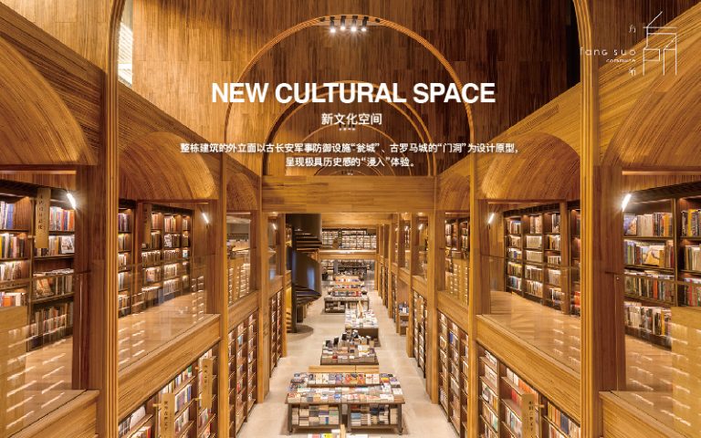 西安方所 – 广东方所文化投资发展有限公司