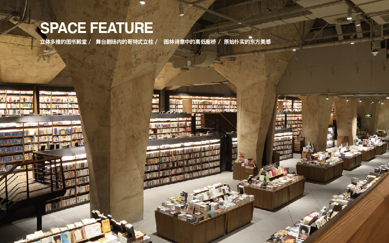 方所成都店 – 广东方所文化投资发展有限公司